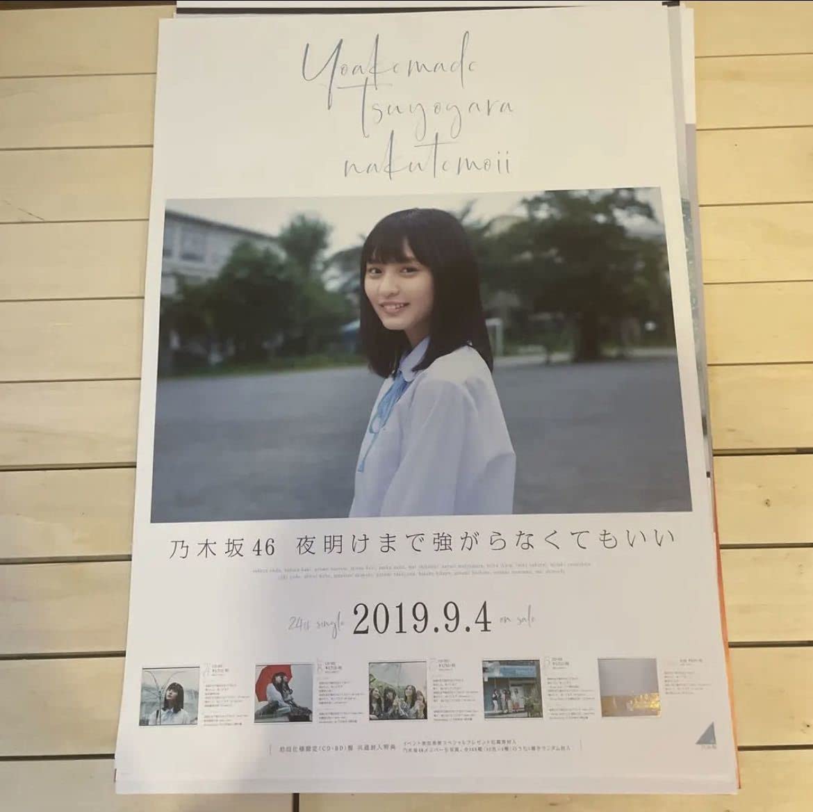 乃木坂46 / 夜明けまで強がらなくてもいい B2ポスター Amazon.co.jp: 乃木坂46 夜明けまで強がらなくてもいい 遠藤