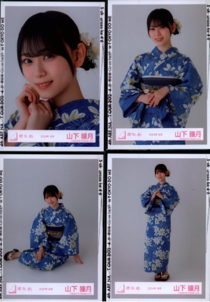 値下げ検討】櫻坂46 山下瞳月 直筆 生写真 2024年 浴衣 座り 櫻坂46 