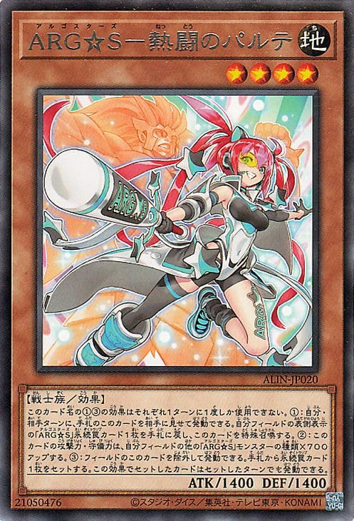 ハルト　遊戯王カード Amazon.co.jp: 遊戯王カード ARG☆S－熱闘のパルテ(レア) ALLIANCE