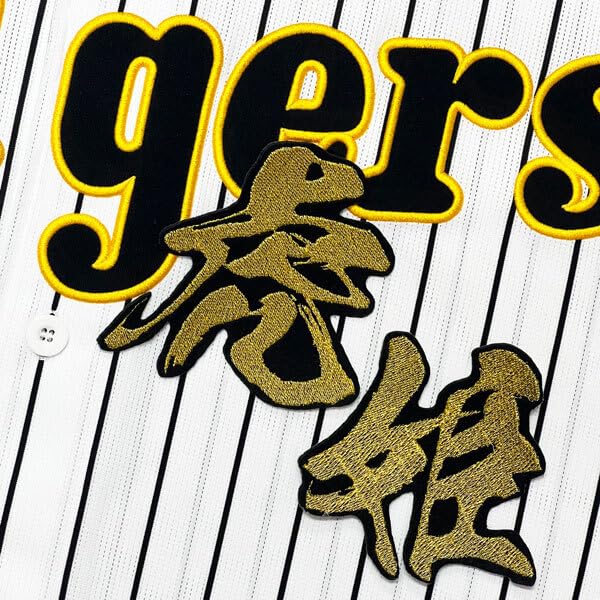 阪神　糸原健斗ユニホーム ワッペンユニフォーム 糸原健斗 - タイガースショップ 虎虎