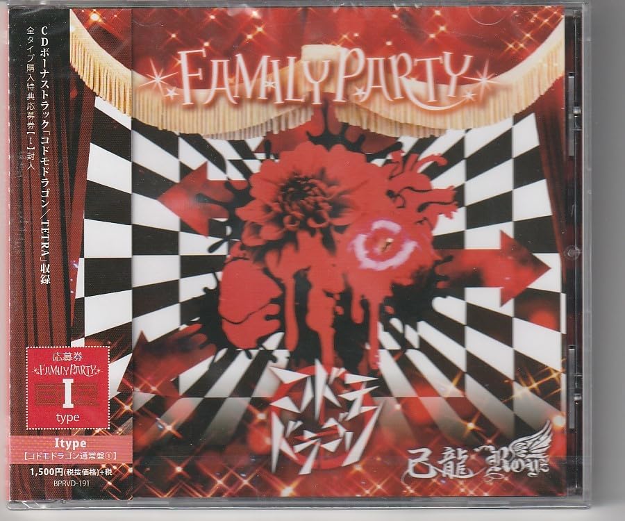 Amazon.co.jp: CD 己龍，Royz，コドモドラゴン FAMILY PARTY【I 