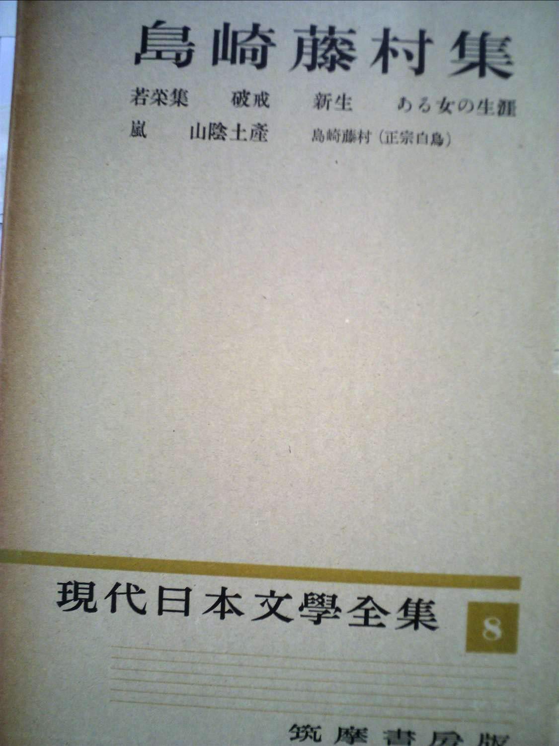 日本文学全集　８冊 61cYF1CCbRL.jpg