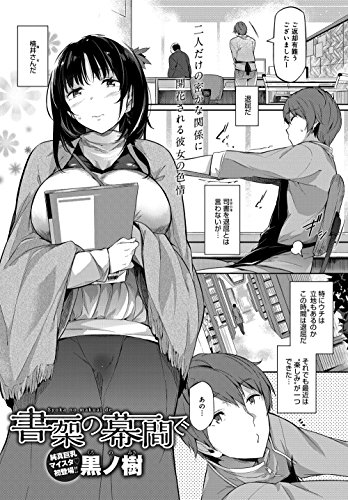 『書架の幕間で』