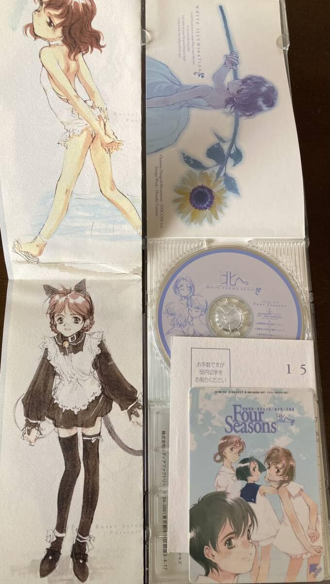 Amazon.co.jp: 北へ。MAIN THEMA SONG Four Seasons 春野琴梨/愛田