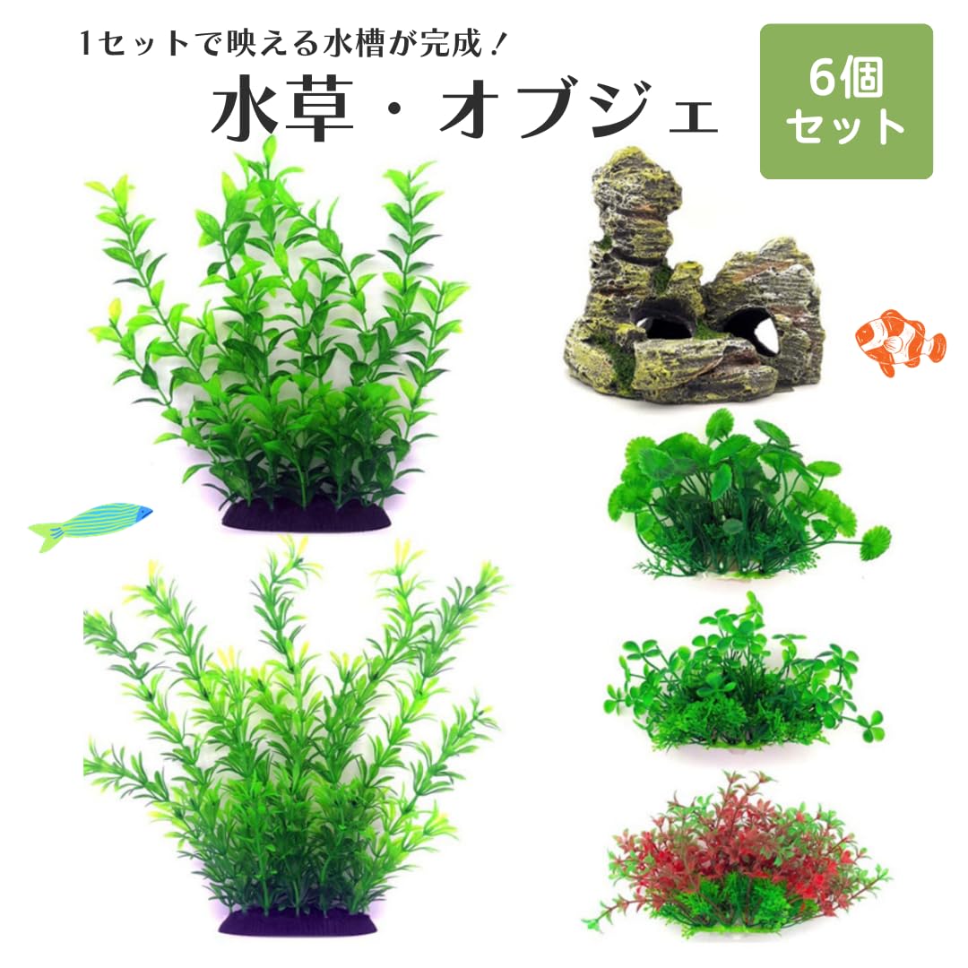 Amazon.co.jp: Copeflap 人工水草 アクアリウム 水槽 飾り レイアウト