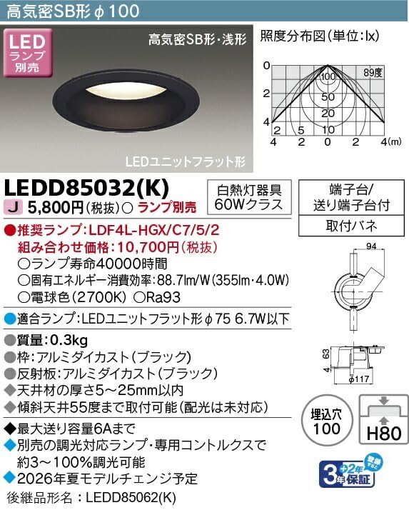 Amazon.co.jp: 東芝ライテック LEDダウンライト 高気密SB形 埋込穴φ100