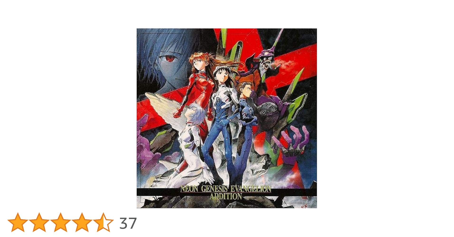 「新世紀エヴァンゲリオン」～ネオン・ジェネシス・エヴァンゲリオン・アディション Amazon | NEON GENESIS EVANGELION SOUNDTRACK 25th ANNIVERSARY
