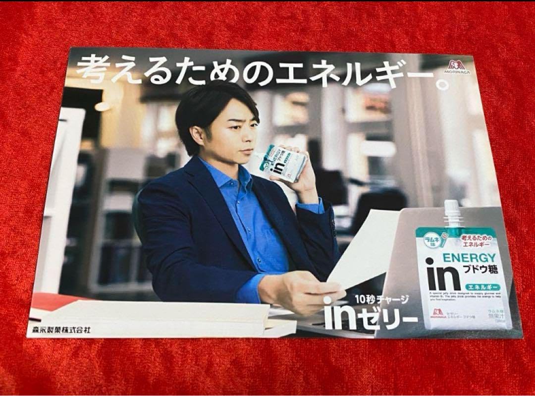 Amazon.co.jp: 櫻井翔 ウィダーイン ポップ 2種セット : おもちゃ
