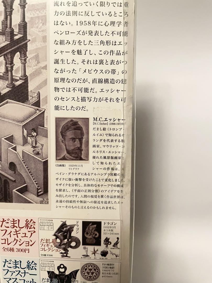 Amazon.co.jp: エッシャー コレクション 滝 フィギュア ユージン