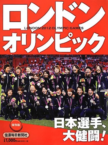 ロンドンオリンピック2012