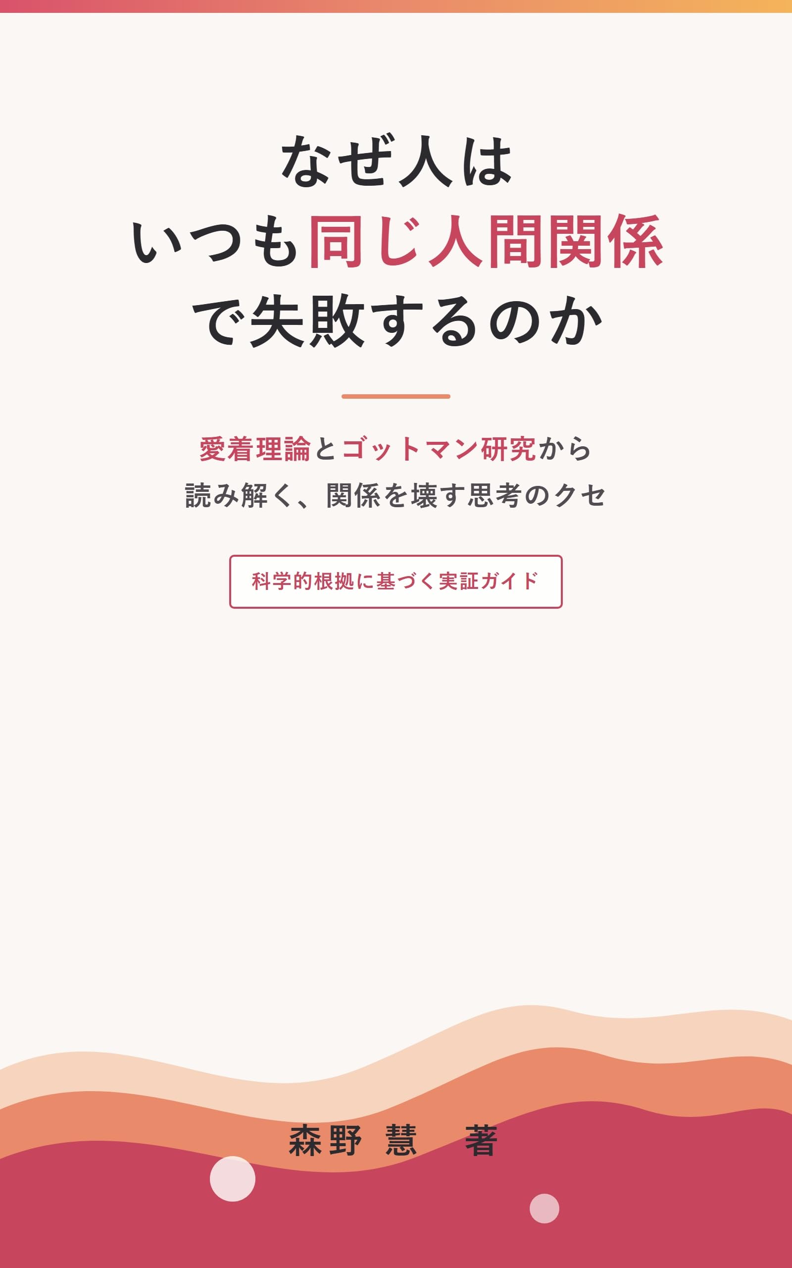 愛着理論（アタッチメント・セオリー）ワークブック