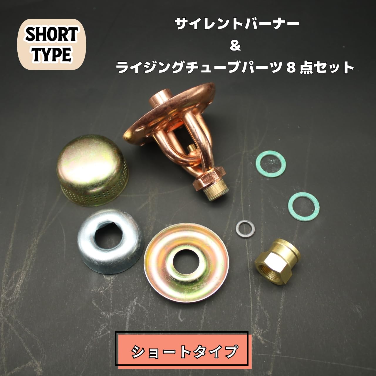 Amazon | サイレントバーナーヘッド &パーツ 全8点セット