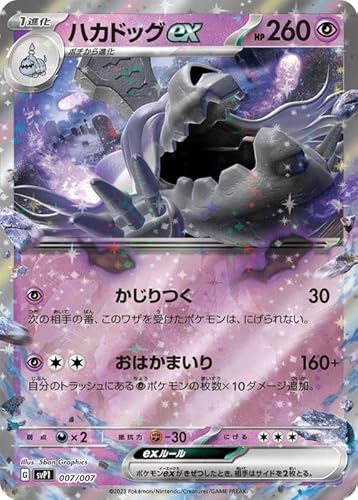 ハカドッグ ポケモンカード」の人気商品一覧 | 安い商品を通販サイト