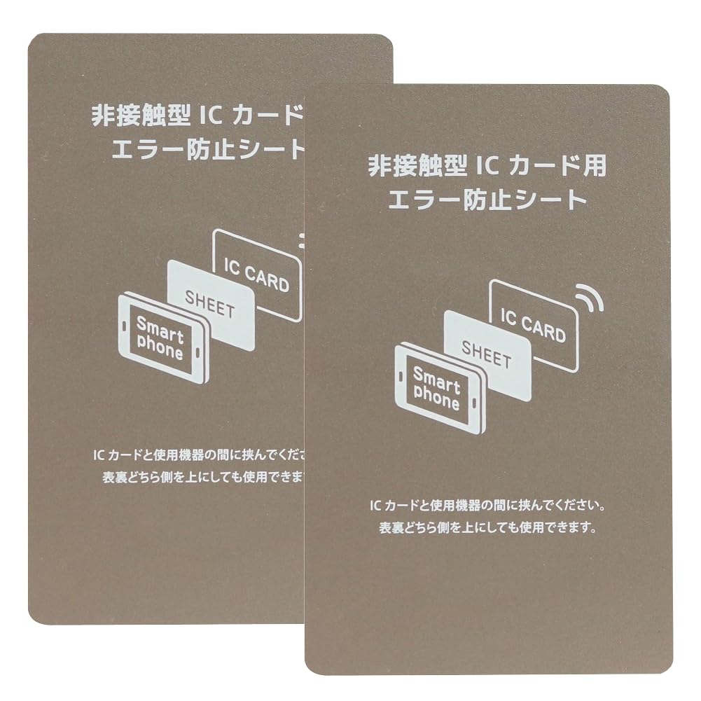 Amazon.co.jp: 電磁波干渉防止シート 2枚 超薄0.18mm ICカード
