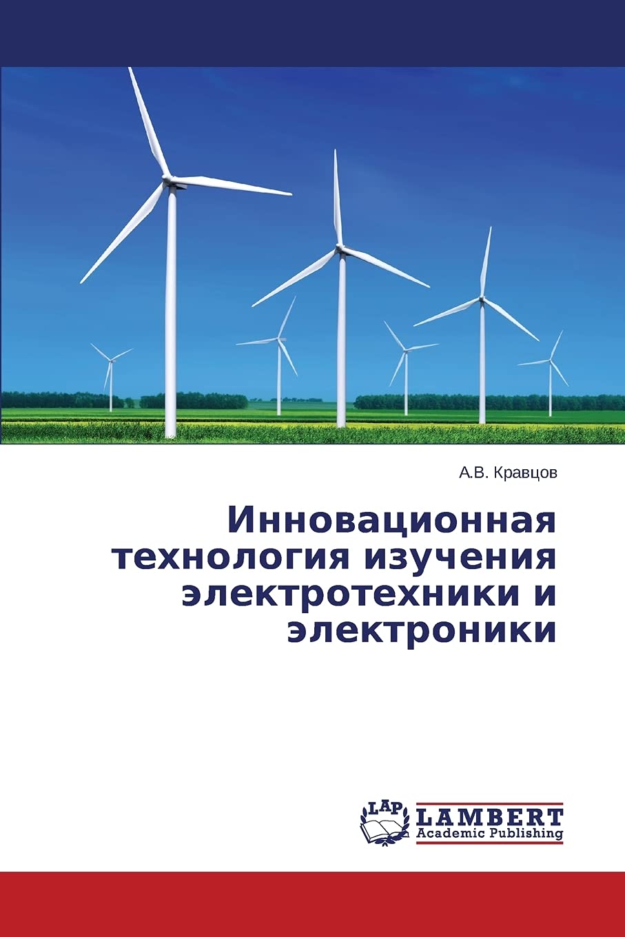 Innovatsionnaya Tekhnologiya Izucheniya Elektrotekhniki I Elektroniki