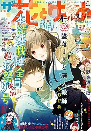 ザ花とゆめ　イケメン 電子版】ザ花とゆめイケメン(2019年9/1号) | 花とゆめ編集部 | マンガ