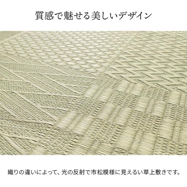 上敷き い草カーペット市松模様 261x352cm 江戸間６畳 ラグ（183） Amazon｜上敷き い草カーペット 市松模様 和室 約87×174cm 江戸