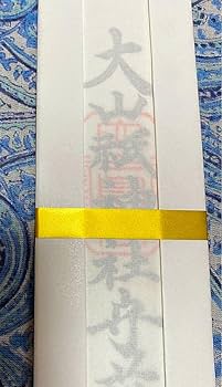 金運！そのまま祀れます。全国総本社　春日大社　祈祷済み　お守り護符　専用台座付き Amazon.co.jp: 金運爆上げ 悪魔退散 祈祷済み不動産明王お札