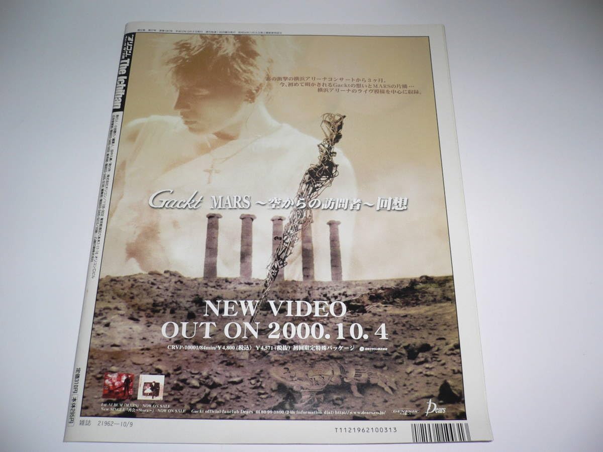 Amazon.co.jp: Oricon Weekthe 1 THE Ichiban 2000 1009 No.37
