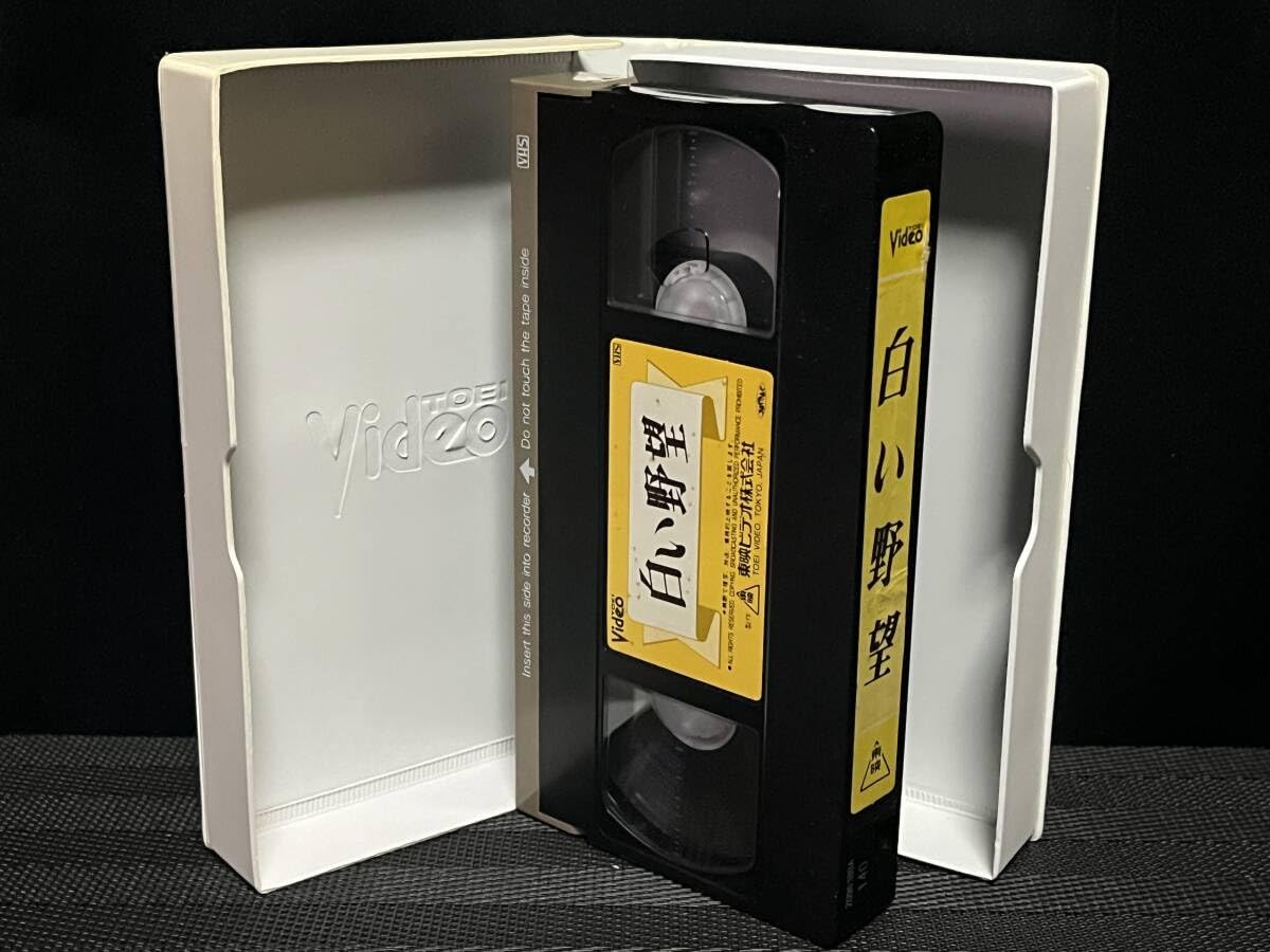 Amazon.co.jp: □ 白い野望 □ 草刈正雄 十朱幸代 森繁久彌 浅野