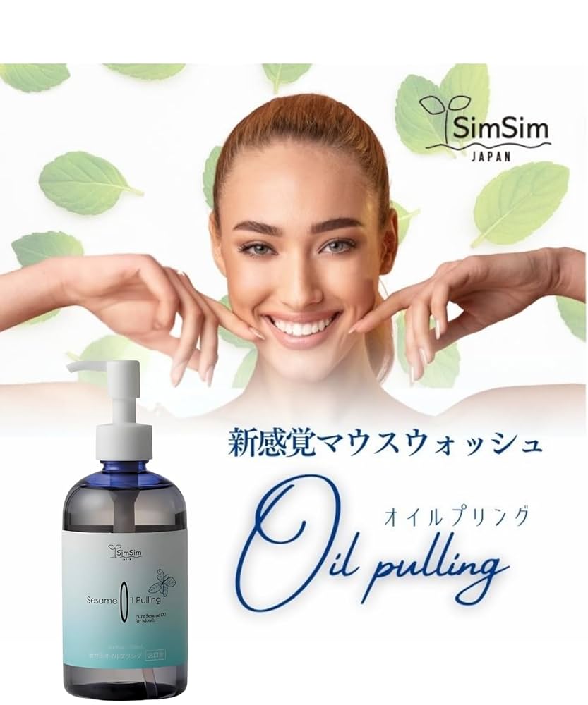 Amazon.co.jp: SimSimジャパン シムシム セサミオイルプリング