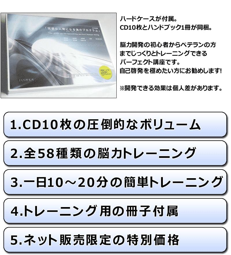 IAX研究所 自己啓発プログラム CD10枚組 速読・記憶術・会話術・成功法