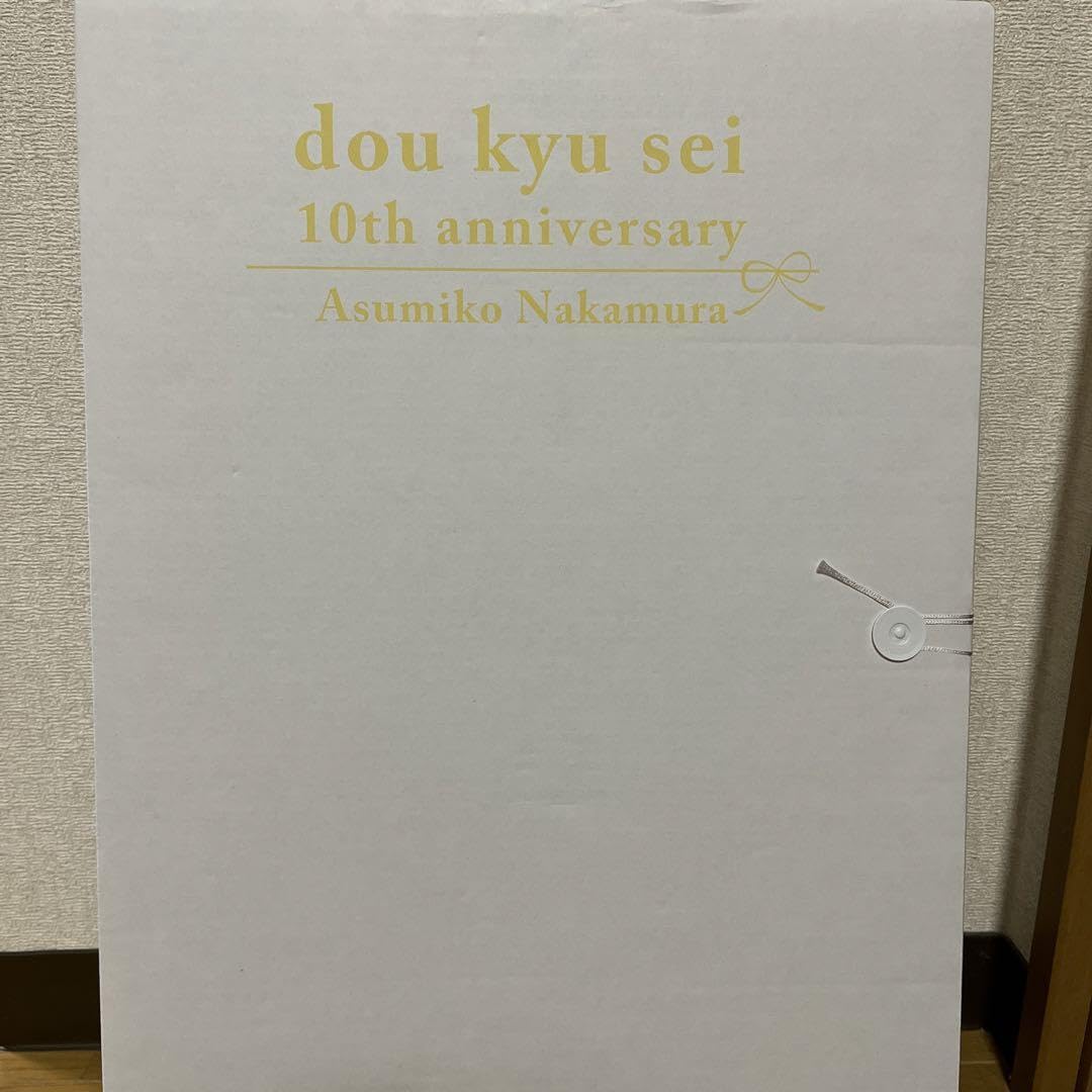 Amazon.co.jp: 中村明日美子 同級生 10周年記念 複製原画 : おもちゃ