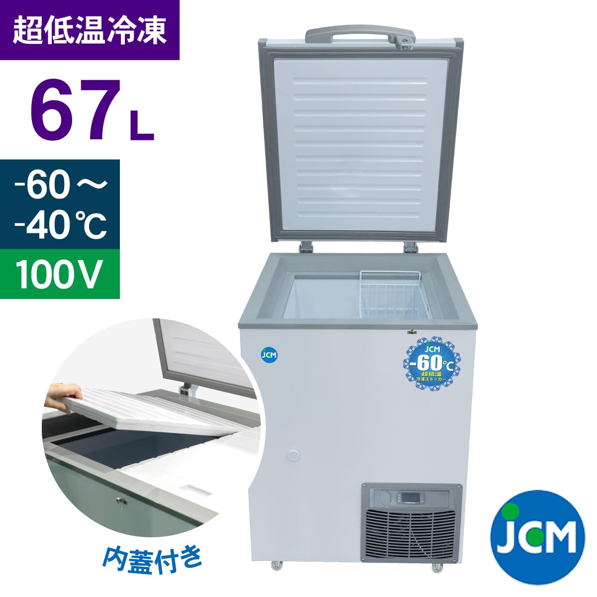 Amazon.co.jp: JCM -60℃ 超低温冷凍ストッカー JCMCC-60S 業務用