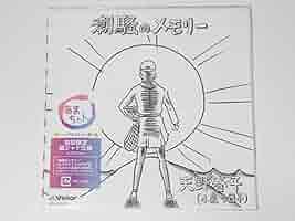 貴重非売品 7インチレコード 天野春子 小泉今日子 潮騒の