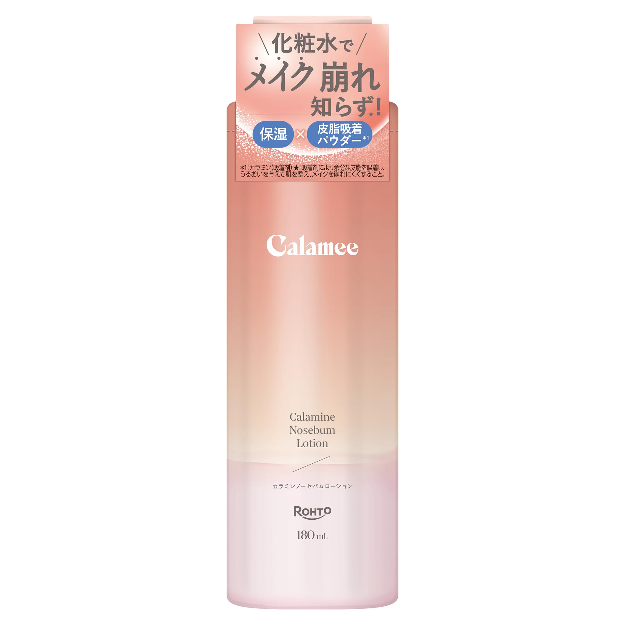 カラミー カラミンノーセバムローション しっとりタイプ 無香料 180mL(メイクキープ テカリ皮脂対策 マット肌 毛穴レス)