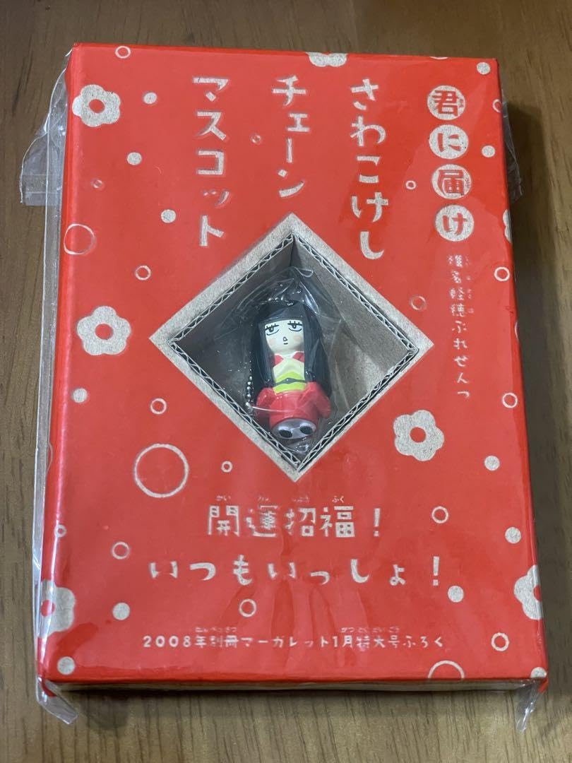 君に届け　別冊マーガレット　付録　セット　キーホルダー 君に届け 爽子 風早翔太 キーホルダー ストラップ 別冊
