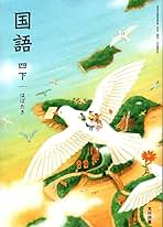 Amazon.co.jp: 光村図書 国語