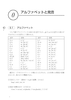 マルタ語 (世界の言語シリーズ) | 依田 純和 |本 | 通販 | Amazon
