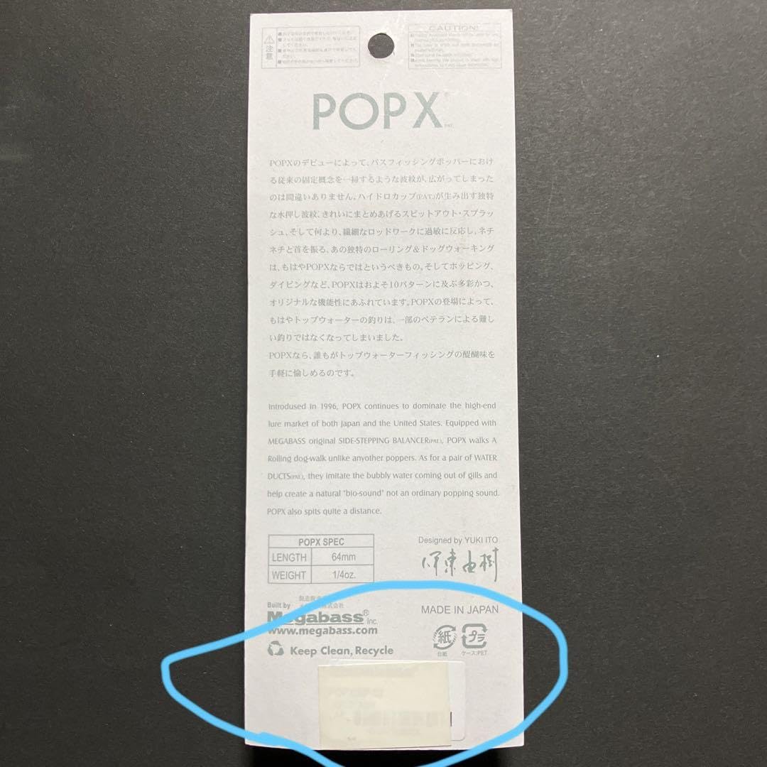 Amazon.co.jp: メガバス POP X 名古屋バスフェスタ 限定生産カラー 金
