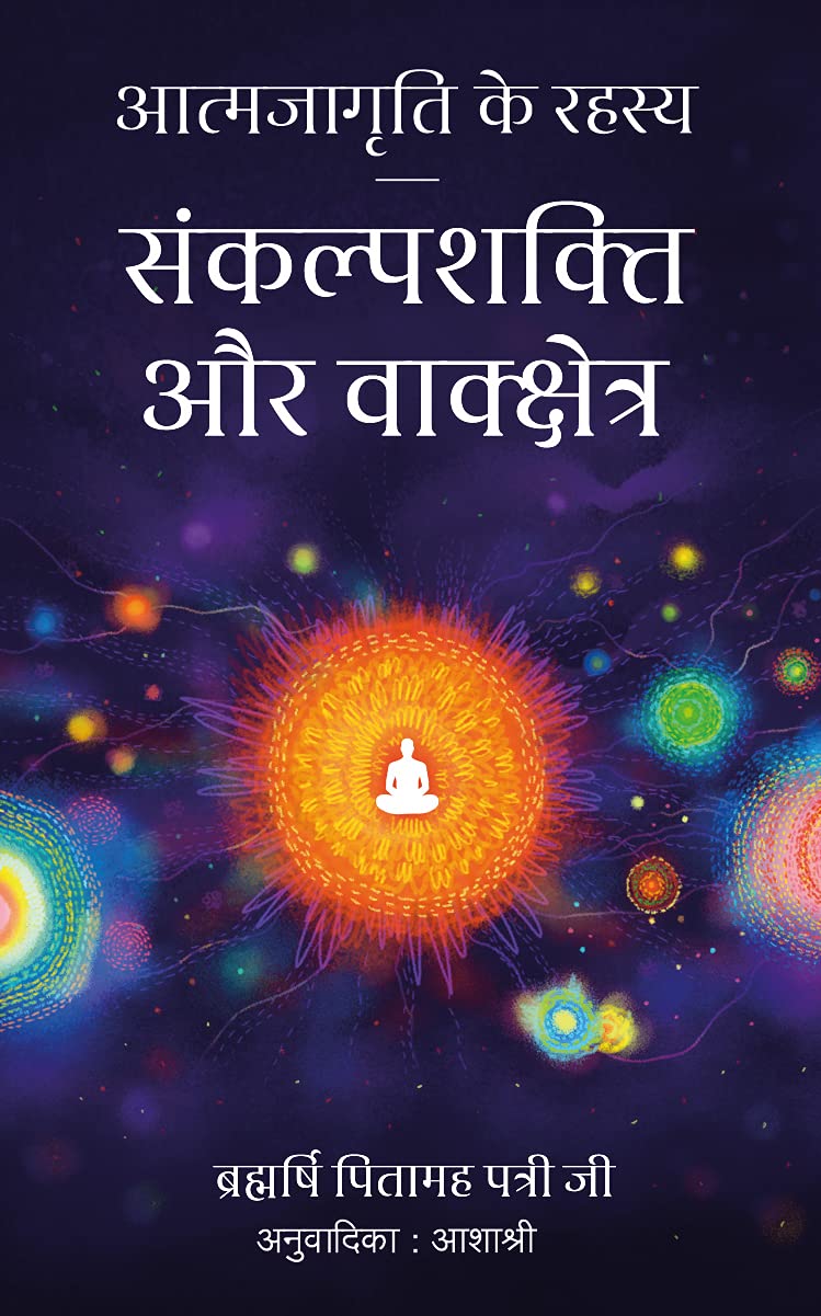 Shreemad Bhagwad Geeta I Aatmjagruti Ke Rahsya I Tulsidal Set (Part 1 and 2) ( Set Of 4 Hindi Books ) 2