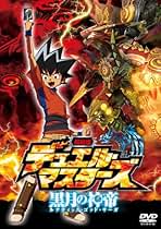 デュエルマスターズガイド Duel Master's Guide DVD 未開封 デュエルマスターズガイド Duel Master's Guide DVD 未開封