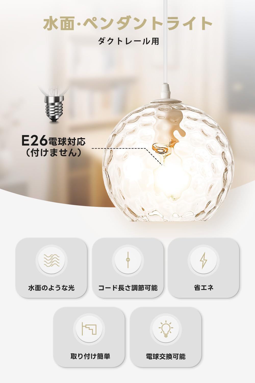 Amazon.co.jp : SPAHER ペンダントライト E26口金 ダクトレール用 水面