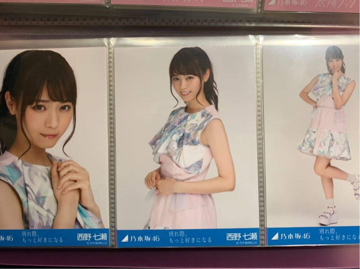 乃木坂46 齋藤飛鳥 別れ際、もっと好きになる 生写真 コンプ