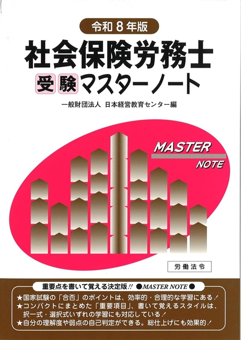 【中古】 社会保険労務士受験通達整理ノート1第3版 社会保険労務士受験通達整理ノート(1) 中古本・書籍 | ブックオフ公式