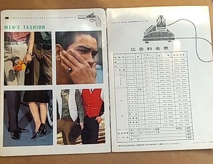 Amazon.co.jp: 1964年 雑誌「平凡パンチ」 誕生前のパンフレット