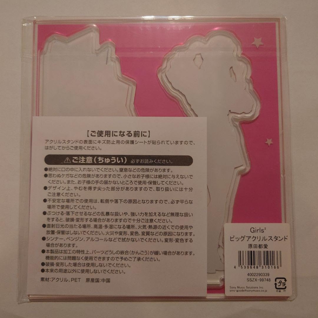 Girls2 原田都愛　アクリルスタンド Amazon.co.jp: Girls2 ビッグアクリルスタンド 原田都愛01