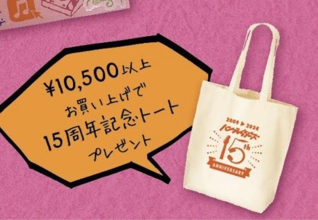 ハンブレッダーズ トートバッグ 15周年記念トートバッグ | ハンブレッダーズオフィシャルファン