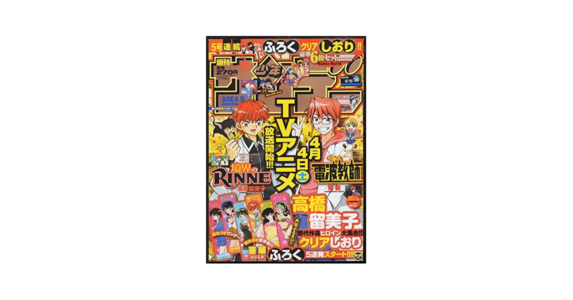 Amazon.co.jp: 週刊少年サンデー 2015年4月15日号 18号 : 小学館: 本