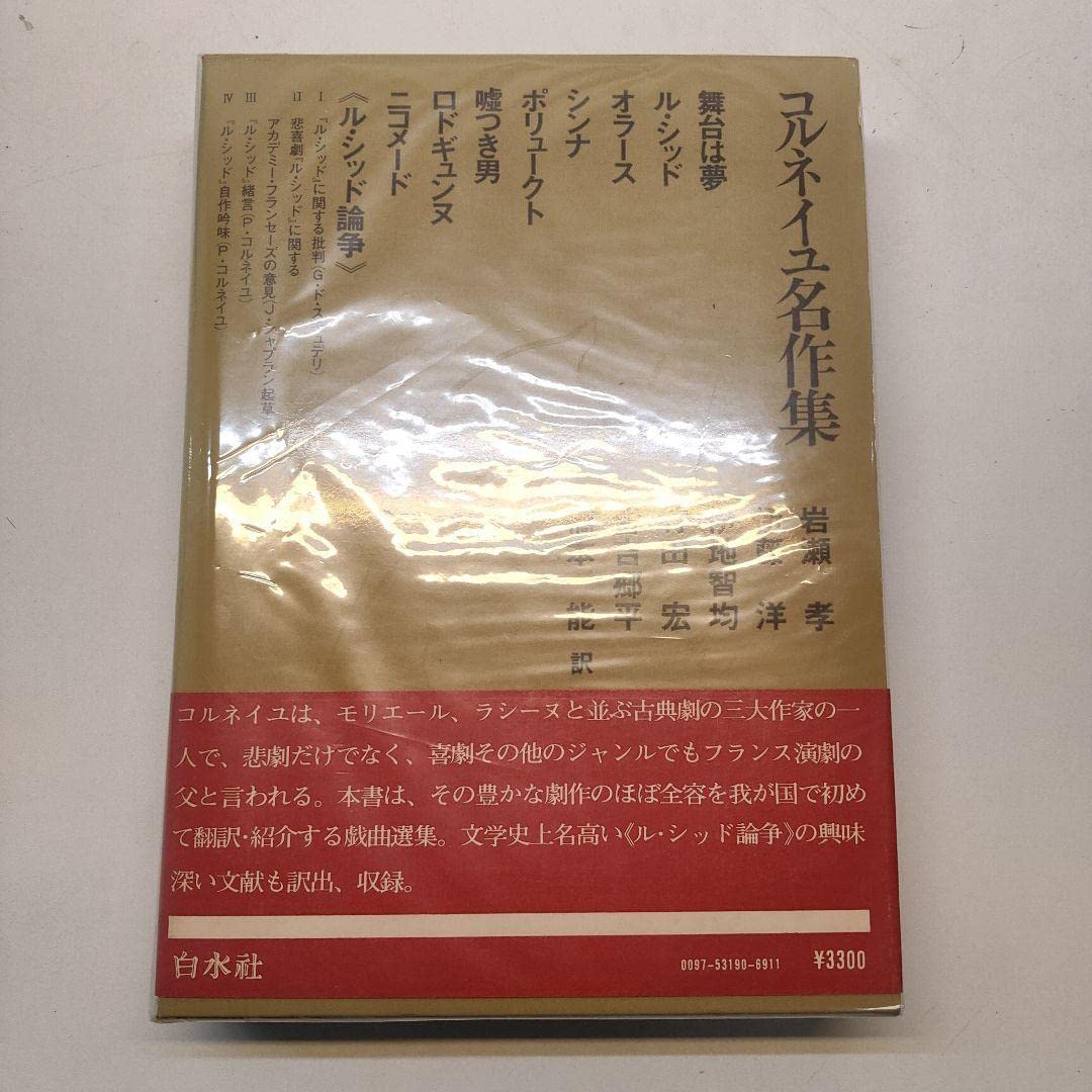 Amazon.co.jp: コルネイユ名作集 : ホーム＆キッチン 