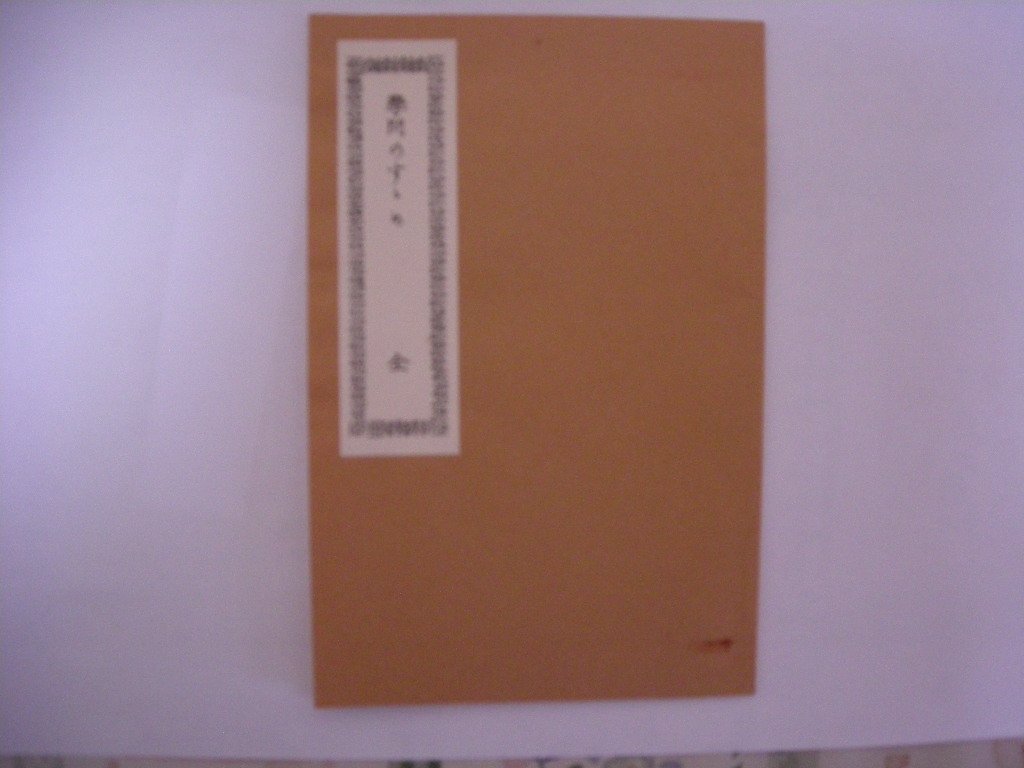 学問のすすめ (名著複刻全集・近代文学館) | 福沢諭吉 |本 | 通販 | Amazon