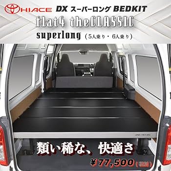 Amazon.co.jp: ハイエース 200系 DX スーパーロング THE CLASSIC
