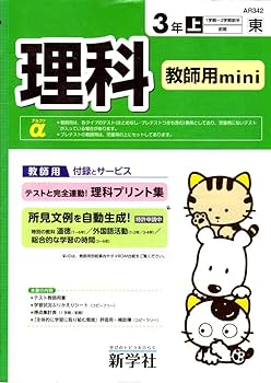 奨学社　3年生　理科　リビューテスト 奨学社 小3 三年生 リビューテスト 理科 一年分 解答解説つき 奨学