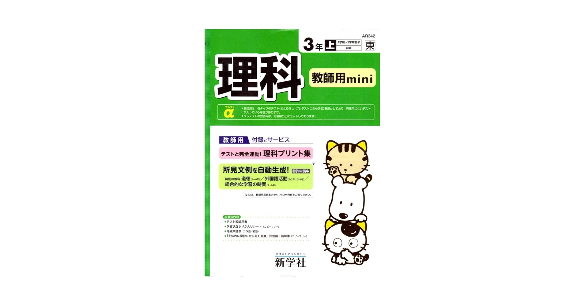 Amazon.co.jp: 4020 小学3年生 理科 東京書籍 理科テスト 新学社 教師