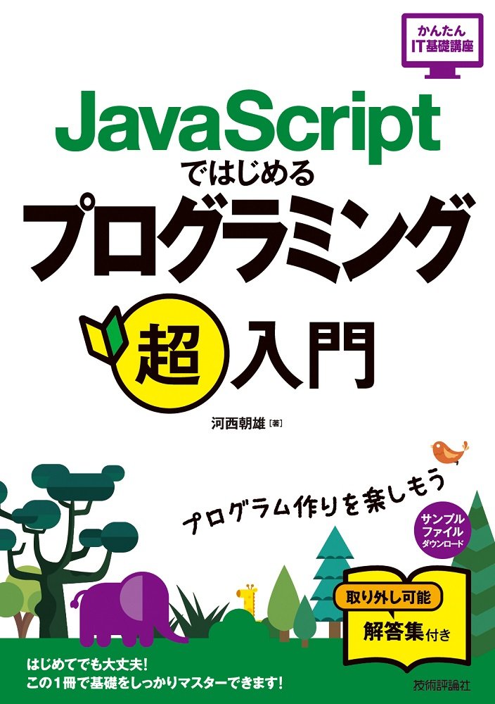JavaScript　C実践プログラミング　入門Cocoa　初めてのPerl JavaScript C実践プログラミング 入門Cocoa 初めてのPerl