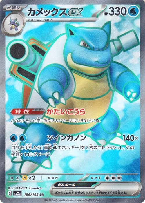 Amazon.co.jp: ポケモンカード151 sv2a 強化拡張パック カメックスex 
